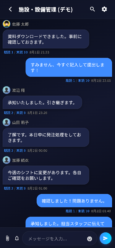 チャットルーム会話画面