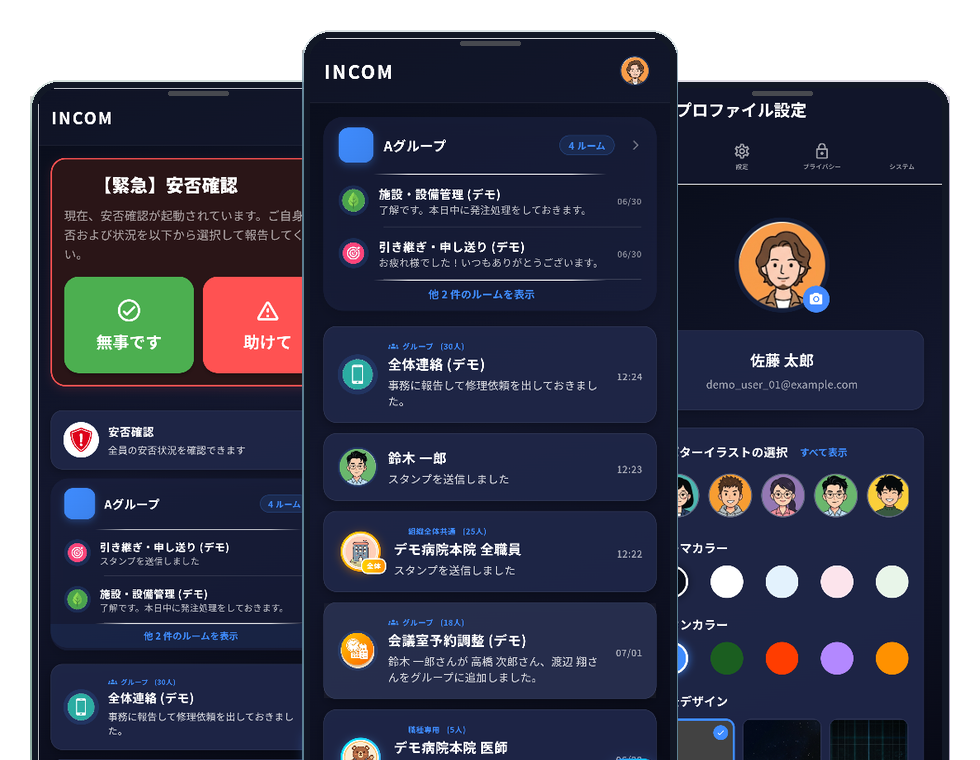 INCOM アプリ操作画面レイヤードモックアップ