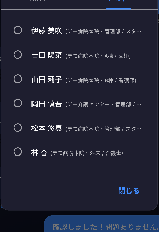 既読者未読者一覧ダイアログ