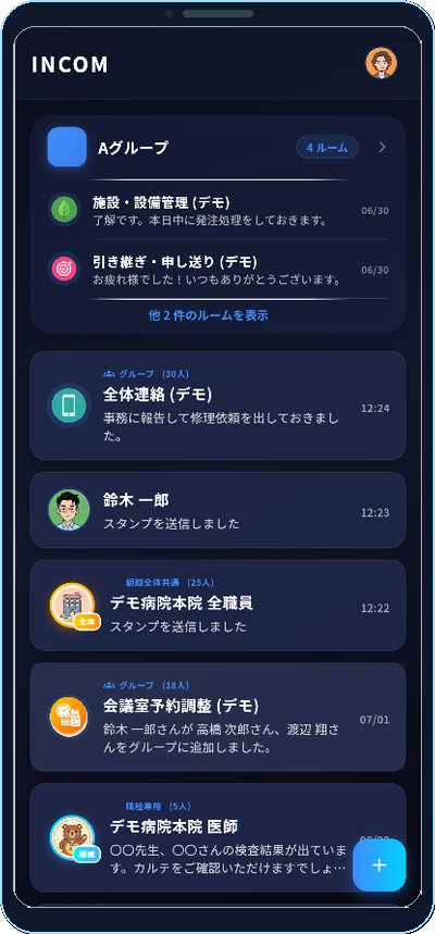 トークルーム一覧画面